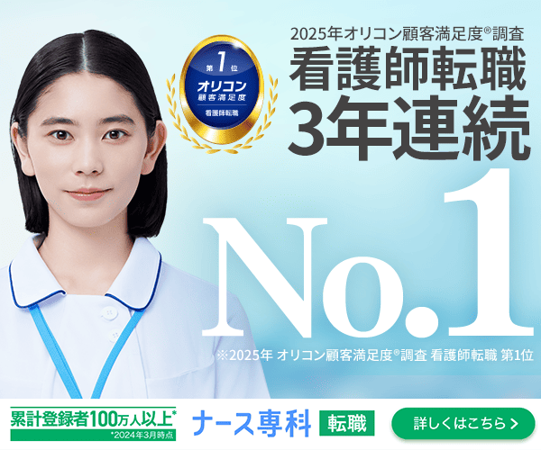 ナース専科